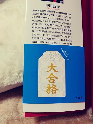 大合格 参考書じゃなくオレに聞け! | 中田 敦彦 |本 | 通販 | Amazon
